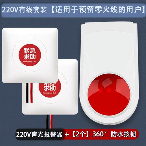 残疾人卫生间报警器无障碍紧急求助声光警报公共厕所呼叫呼救按钮
