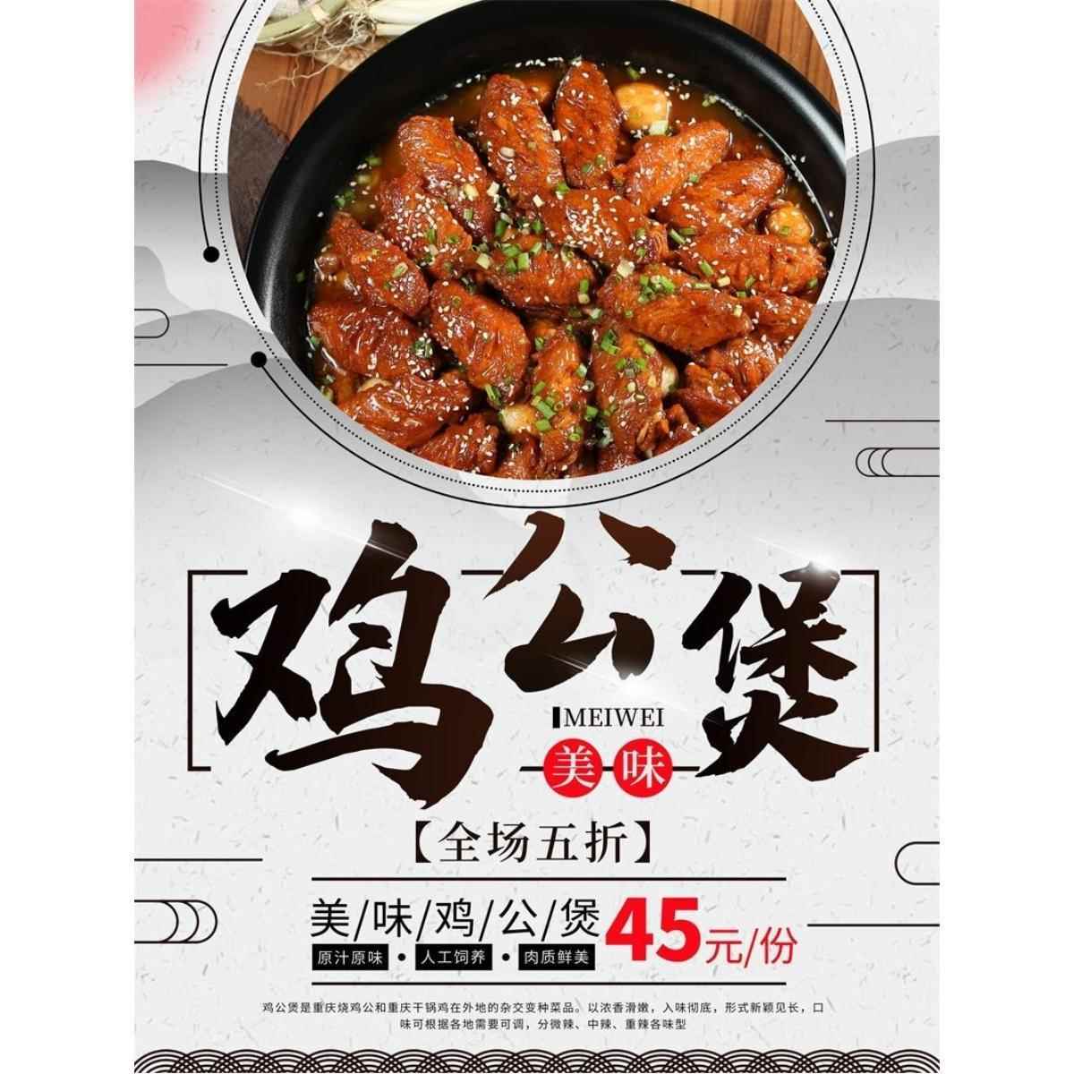 重庆鸡公煲背景墙贴画海报饭店私房菜农家菜土菜馆饭店墙面装饰