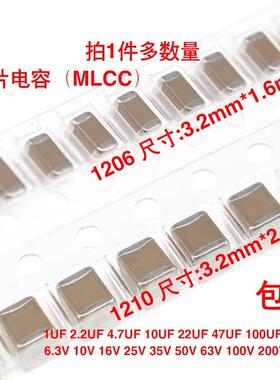 贴片电容1206 1210 1/2.2/4.7/10/22/47/100UF 220 10/16/25/50V