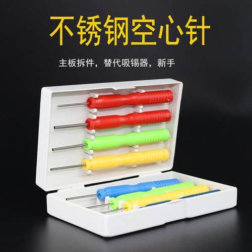 不锈钢空心针不沾焊锡多引脚主板取件专用替代吸锡器拆焊工具