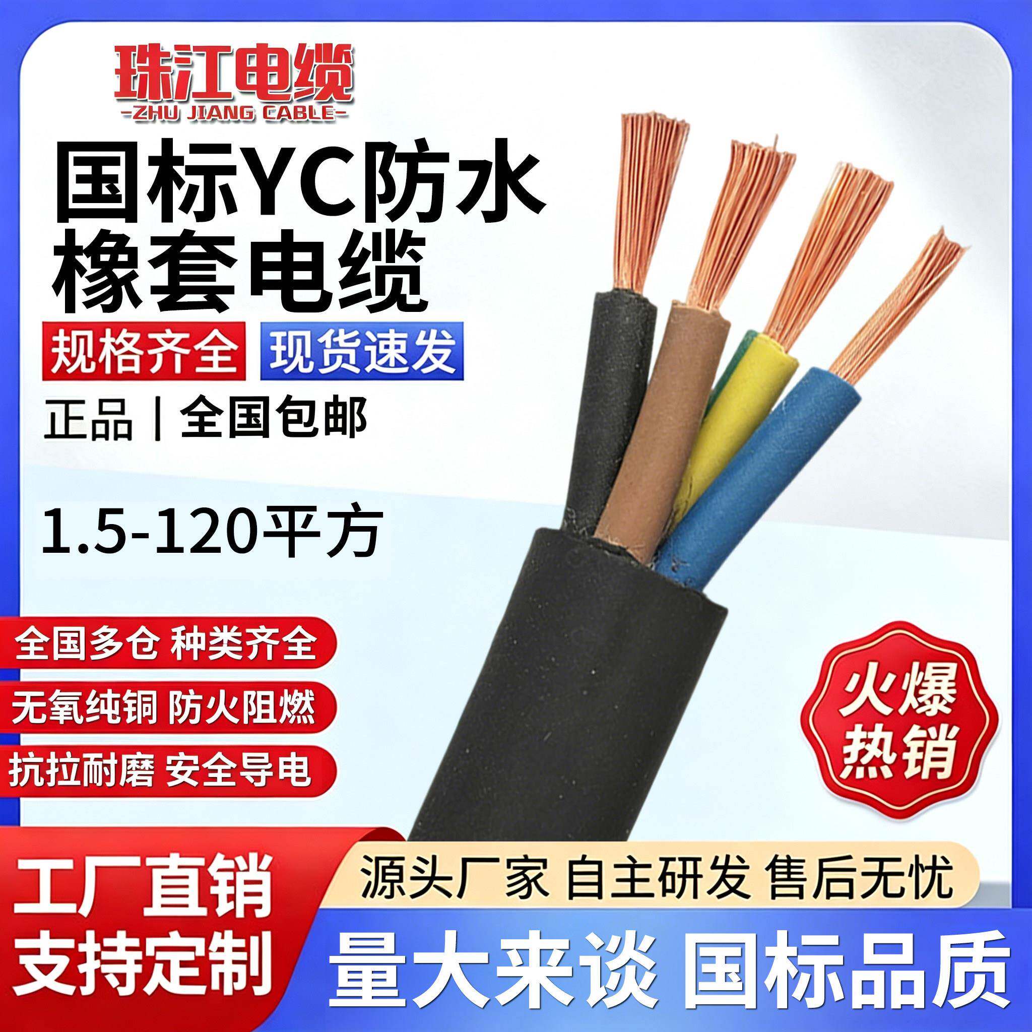 国标JHS/YC橡胶电缆线2/3/4/5芯1.5 2.5 4 6 10平方防水泵橡套线