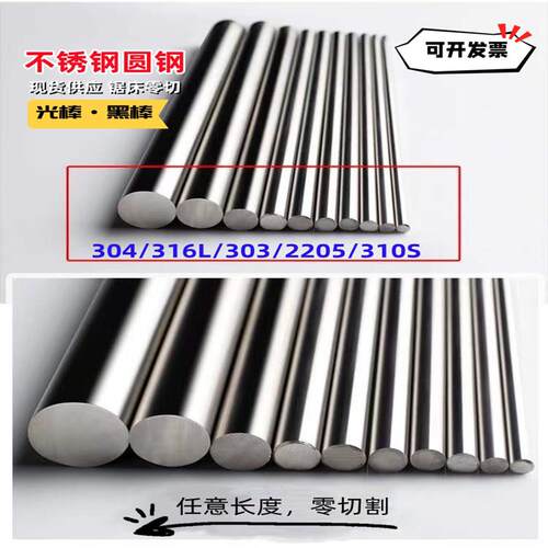 304不锈钢棒圆棒光亮棒光轴实心棒黑棒大锻棒 可任意零切