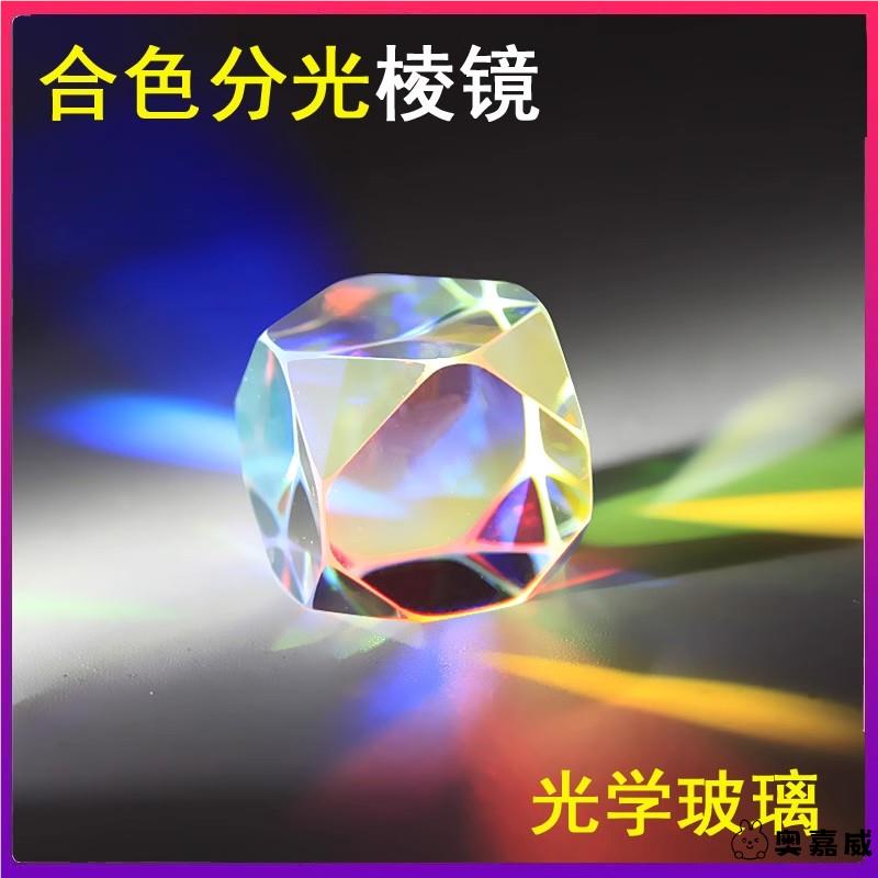 合色棱镜光之立方光学实验分光玻璃少年儿童