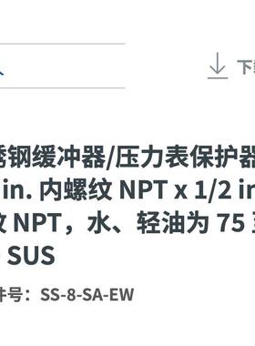 世伟洛克S-.8-S254AS-EW不锈钢缓冲器1/2in内5外螺纹NPT水轻油75-