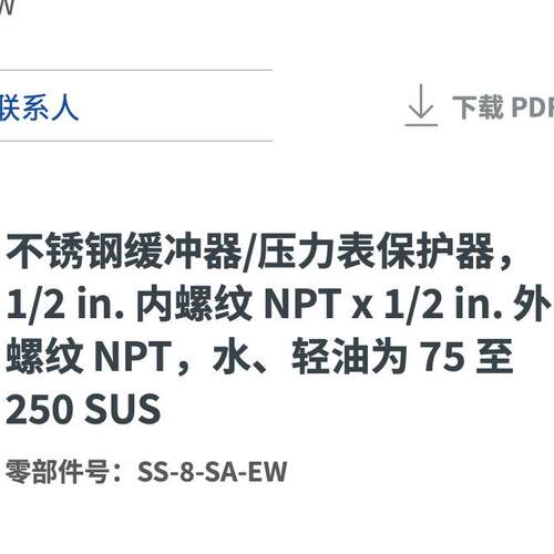世伟洛克S-.8-S254AS-EW不锈钢缓冲器1/2in内5外螺纹NPT水轻油75-
