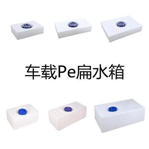 方形Pe扁水箱 车载改装房车水箱 白色卧式塑料方桶 设备储存水罐