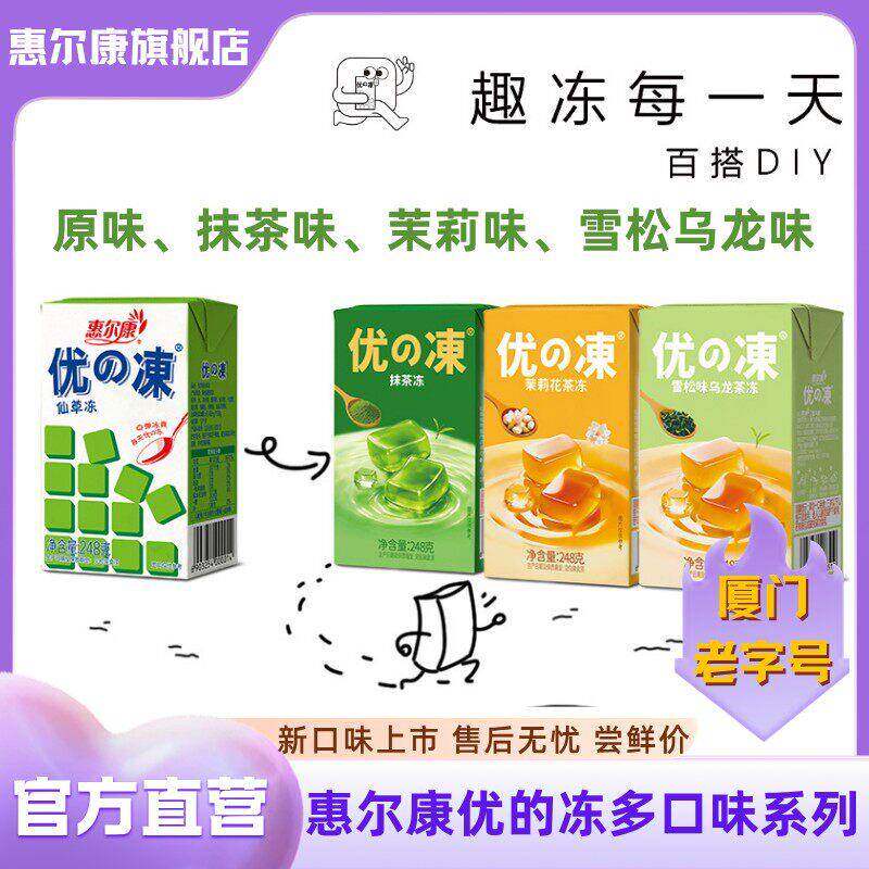 惠尔康 优的冻抹茶茉莉花茶乌龙茶清爽仙草冻即食凉粉饮料冰爽