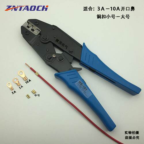 OT开口铜鼻子专用压线钳冷压端子压接钳3A至10A铜扣545工具