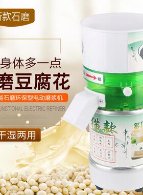 升级动改进款家用电动石磨豆浆机米浆机多功能磨浆机干湿两用机
