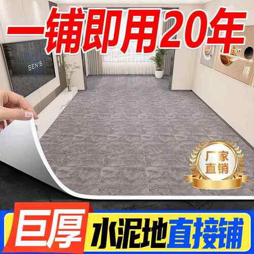 超板革水泥面地直接铺ZGI地厚铺垫pvc地板地贴地毯胶垫