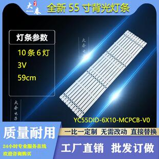 59cm小接口液晶 全新拼接屏YC55DID_6X10_MCPCB_VD灯条10条6灯
