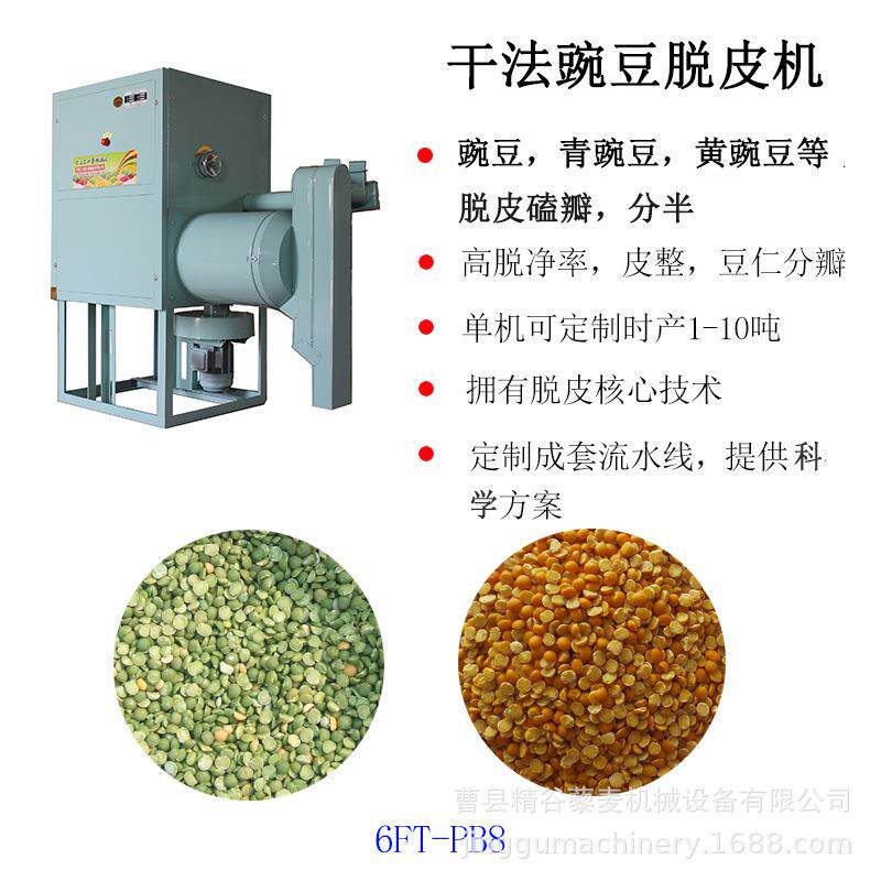 PB8C型免烘干大豆脱皮机大豆黑豆豌豆等均可以脱皮