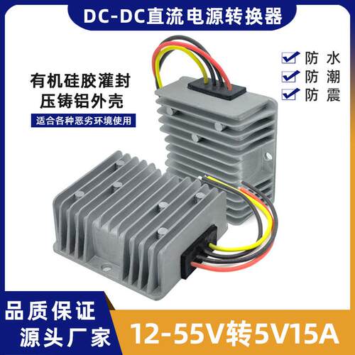 48V36V24V转5V15A 75W降压器直流DC车载变压器12V变5伏电源转换器