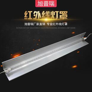 IR灯反光灯罩红外线加热管反光灯罩红外线灯反射灯罩红外灯罩