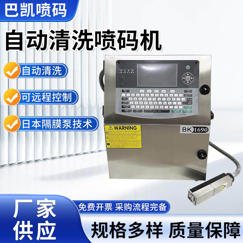 以租代售日期喷码机出租便携式瓶盖日期标签二维码条码喷码加工
