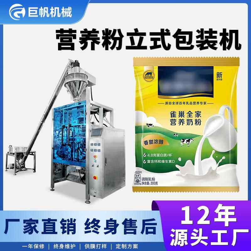 螺杆计量营养粉包装机蛋白粉驼奶粉藕粉装袋封口机代餐粉末包装机