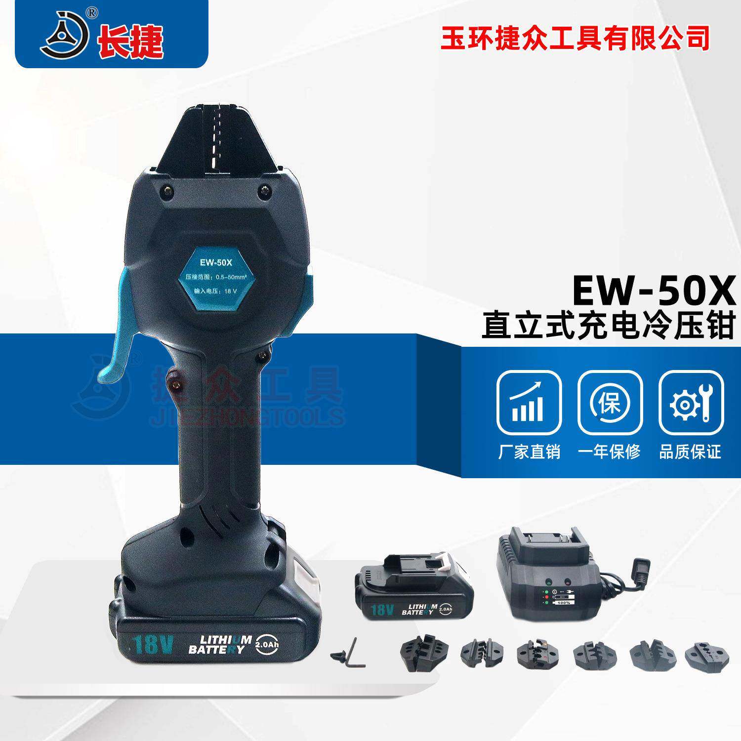 长捷充电式冷压钳EW-50X压接圆形叉型裸端子管型预绝缘端子冷压钳