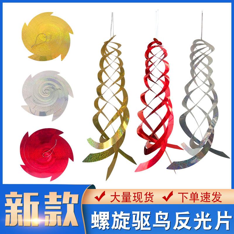 厂家跨境大量现货镭射驱鸟反光片农场园林赶鸟银色悬挂螺旋风转