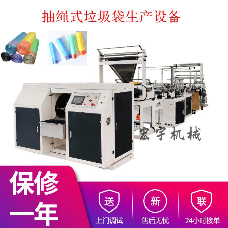 家用抽绳式连卷垃圾袋制袋机手提式束口穿绳垃圾袋制作生产设备