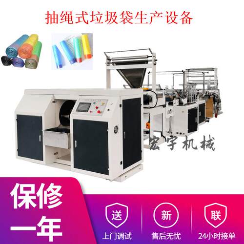 家用抽绳式连卷垃圾袋制袋机手提式束口穿绳垃圾袋制作生产设备