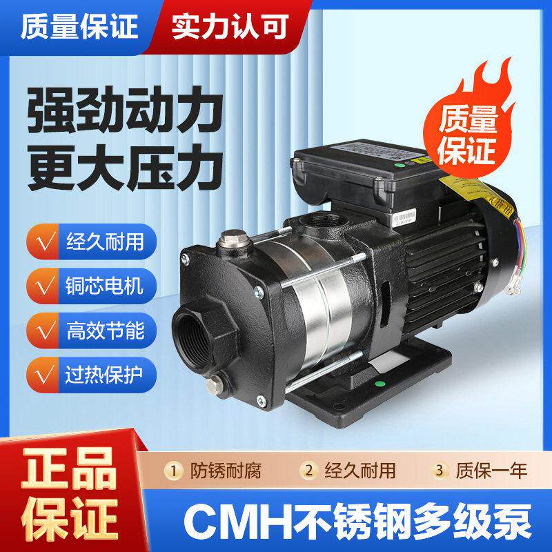 CMH4卧式多级泵不锈钢泵冷却油泵数控机床离心泵水处理循环泵
