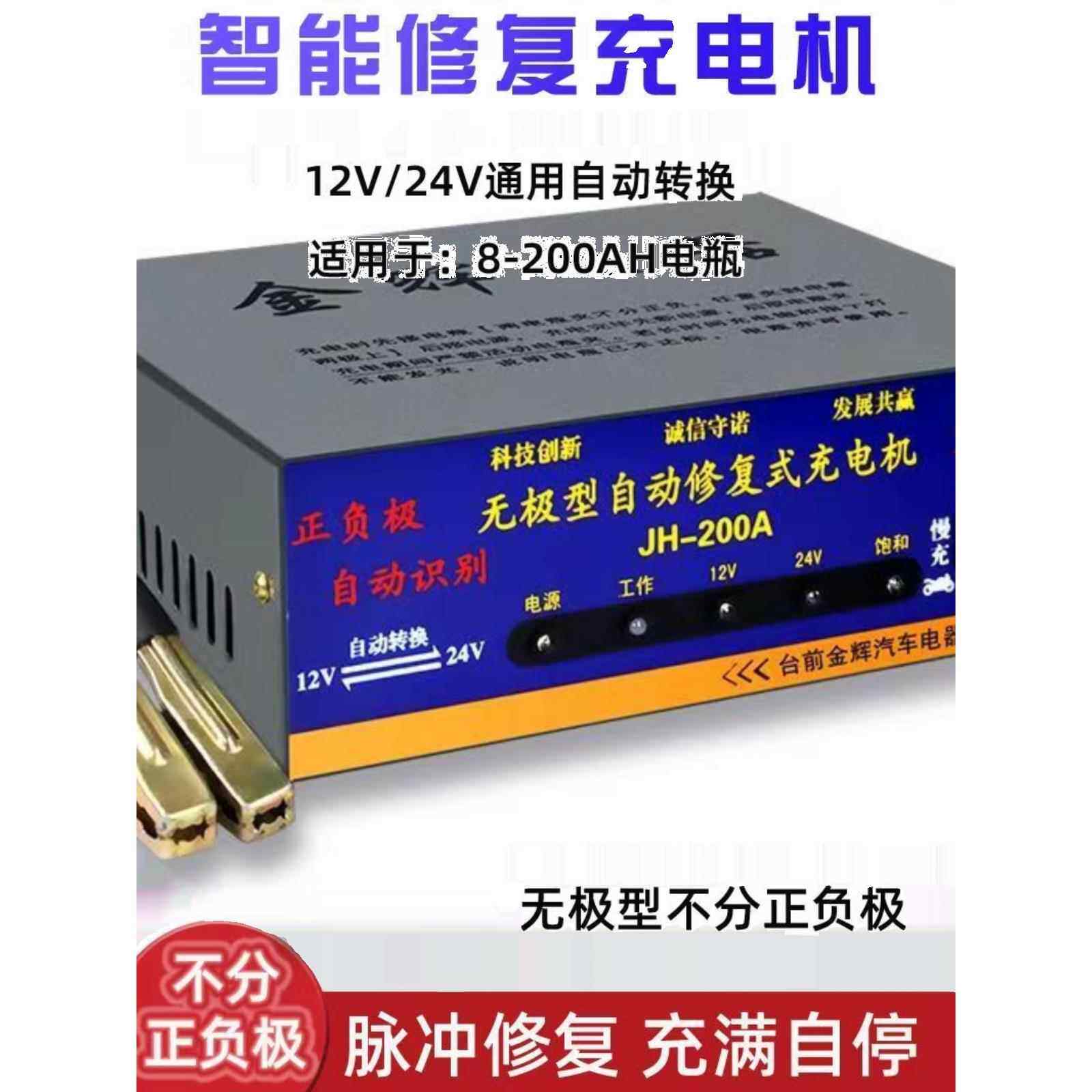 汽车电池充电器12V24V智能脉冲维修摩托车电池大功率全自动充电器