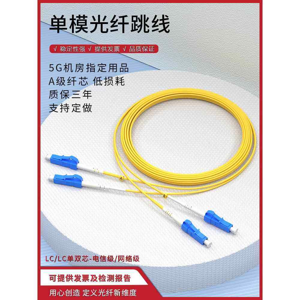 单模光纤跳线LC转LC单芯尾纤延长双芯跳纤方转圆光纤线网络电信级