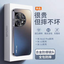 适用一加ace3手机壳一加ace2pro手机壳一加12保护套防摔ag磨砂玻璃oppo十全包高级感端品男士的家aec后1+