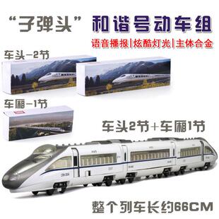 高档和谐动车组模型高铁hCr地铁合列金车童玩具小火儿车组合套装