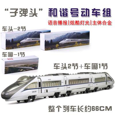 高档和谐动车组模型高铁hCr地铁合列金车童玩具小火儿车组合套装