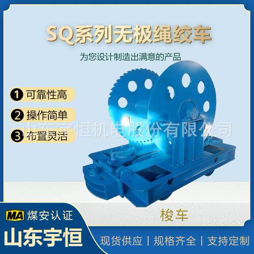 SQ系列矿用梭车无极绳绞车配件煤矿设备用配件