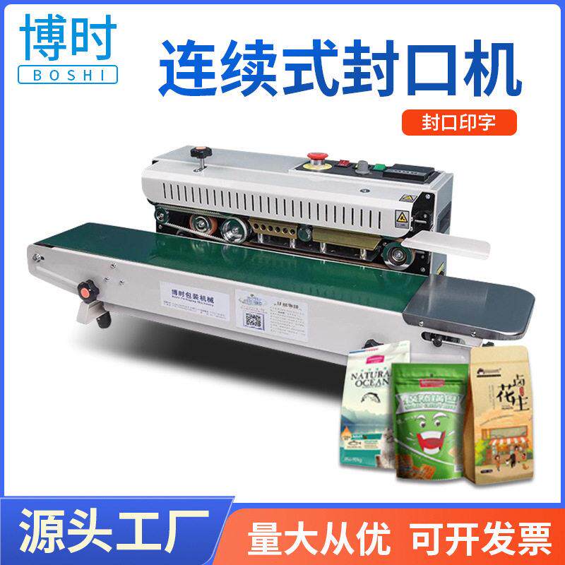 博时FR-770连续封口机月饼茶叶食品塑料袋薄膜立式封口机热封口机