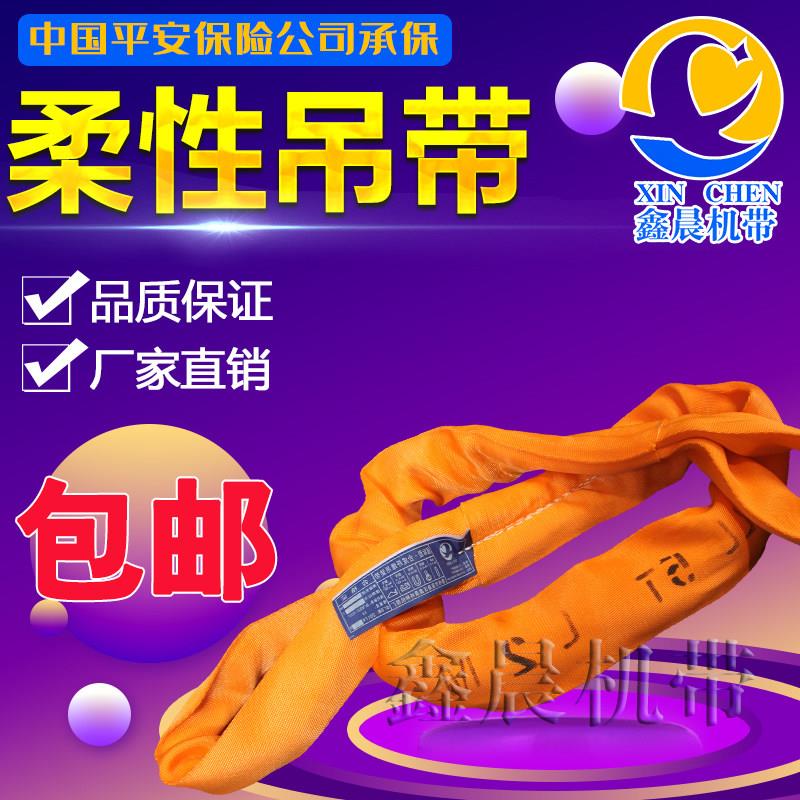 10吨15T20吨30柔性吊带圆形两头扣软吊装带起重工业行车吊车国标
