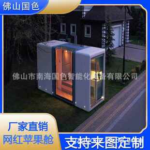 迷你太阳能移动苹果舱民宿创意胶囊房文旅太空舱民宿商业街办公室