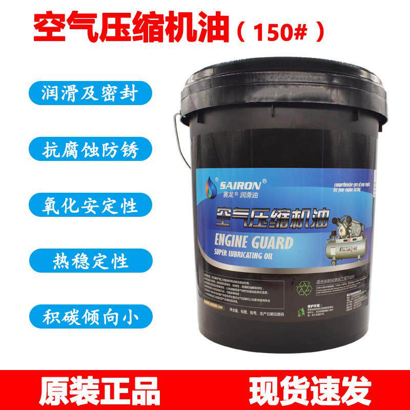 赛龙空压机油活塞式空气压缩机专用油16升小中型气泵打气装修家用
