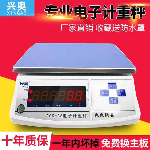 兴奥电子计重秤0.1g3kg30kg工业称重精准桌秤LED大屏幕显示电子秤