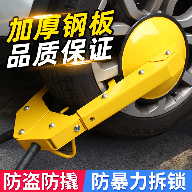 汽车轮胎锁加厚防盗防撬锁车器车轮锁大货车小轿车通用吸盘式车锁