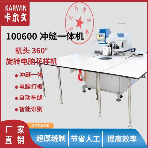 冲缝一体电脑花样机全自动工业缝纫机工厂用大范围厚料缝纫模板机