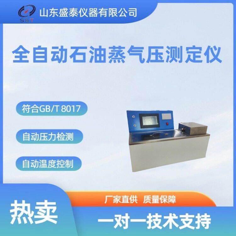 易挥发性原油蒸气压分析仪雷德法厂家推荐