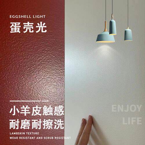 蛋壳光室内墙面环保自刷涂料小羊皮可耐擦水洗蛋壳光乳胶漆艺术漆