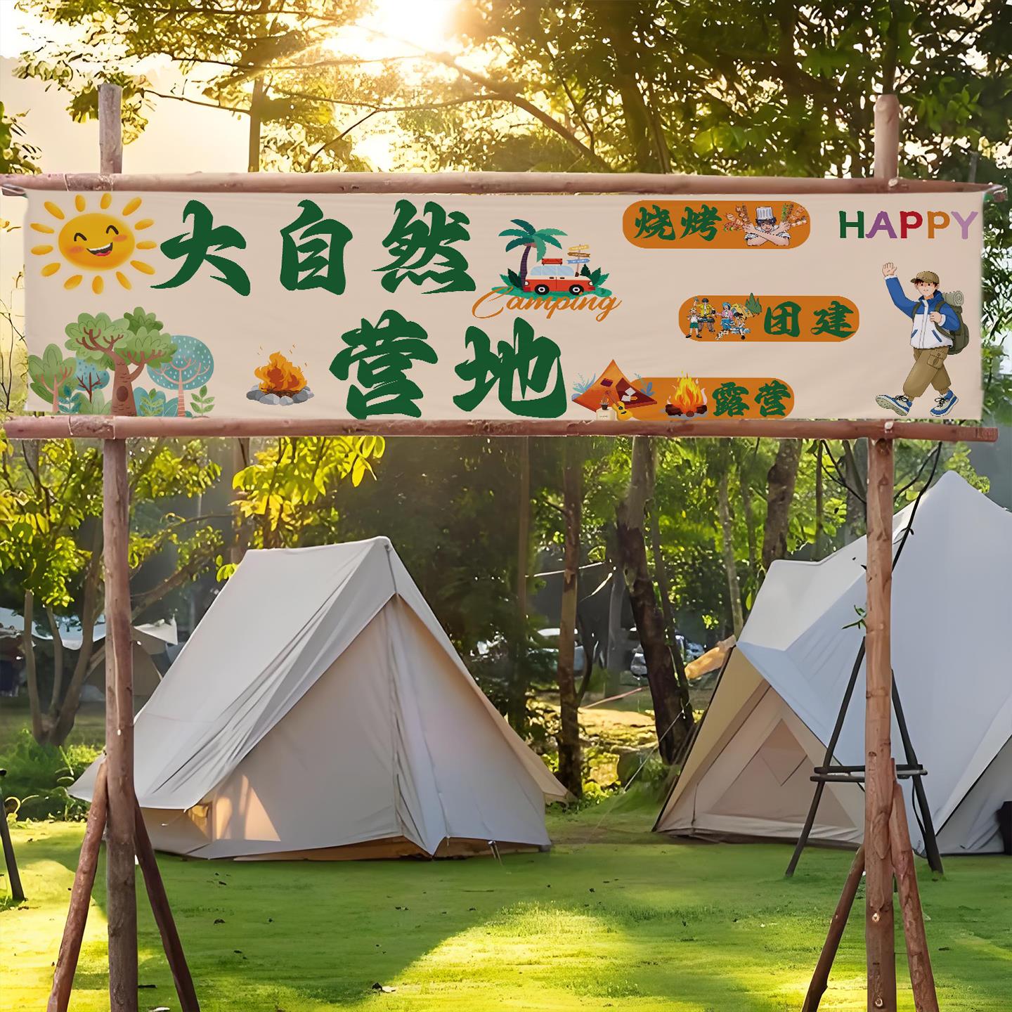 户外露营门头横幅市集招牌摊位条幅装饰广告布帐篷挂布背景布定制图片