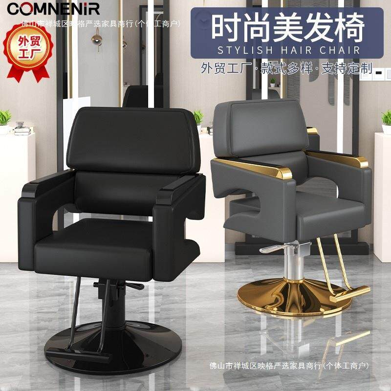 现代简约美发椅理发店烫染剪发旋转升降美发椅发廊舒适皮质美发椅