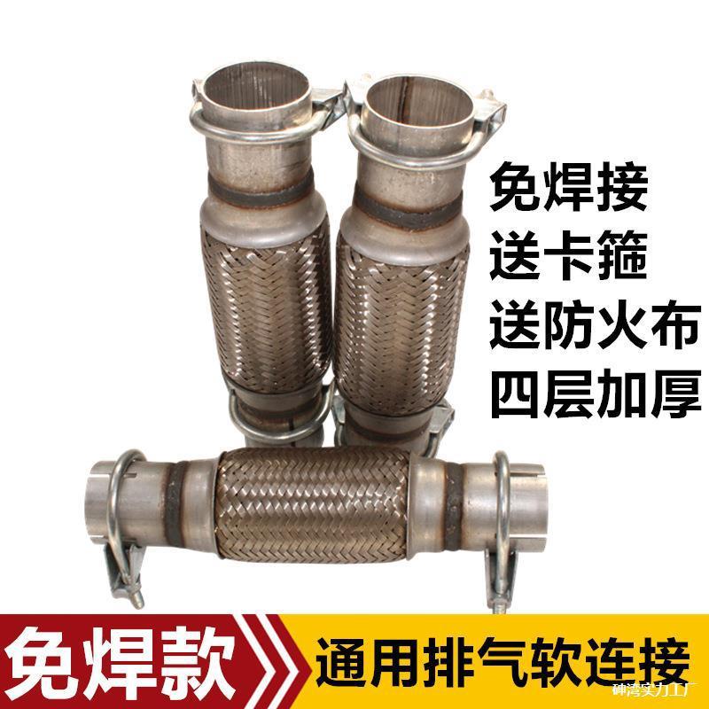焊接汽车货车排气管软连接波纹管消声器软管四层不锈钢送卡箍