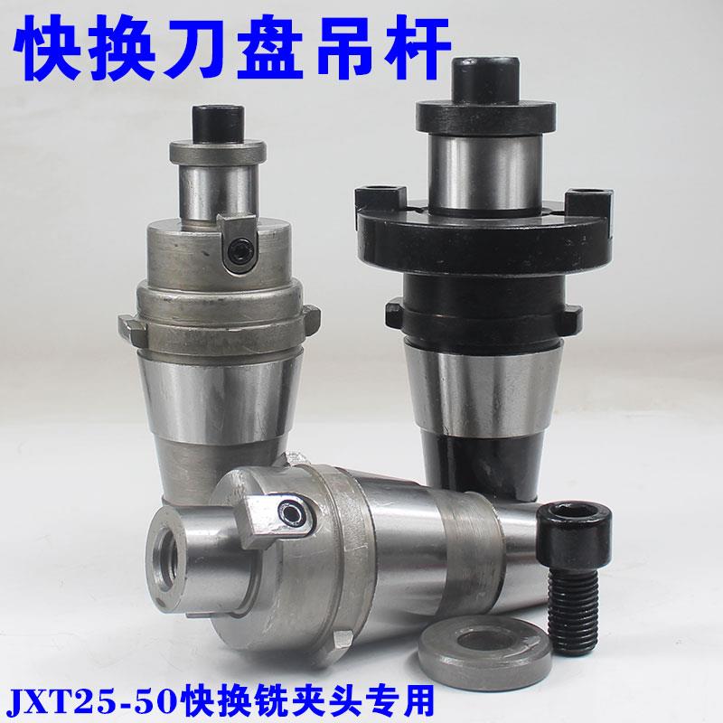 铣床JXT25-50快换铣夹头FMB平面铣刀盘吊杆7：24快换刀盘刀柄NT45