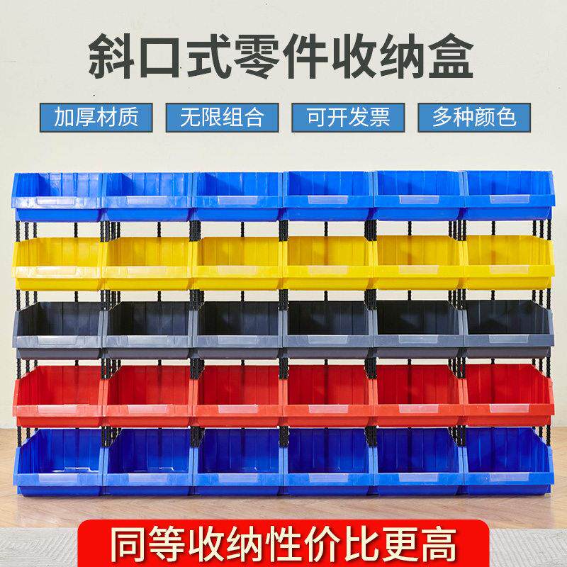 货架斜口分类零件盒塑料组合式零件盒五金盒螺丝盒配件物料收纳盒