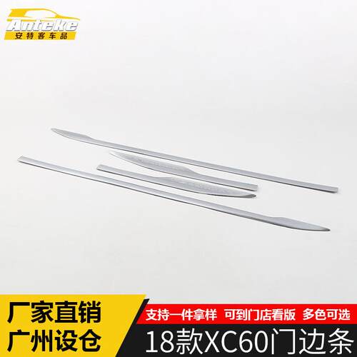 适用于18款XC60门边条饰条XC60车身保险杠防擦撞亮条贴外饰改装