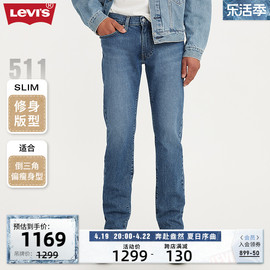 商场同款Levi's李维斯春季511修身男士牛仔裤04511-59