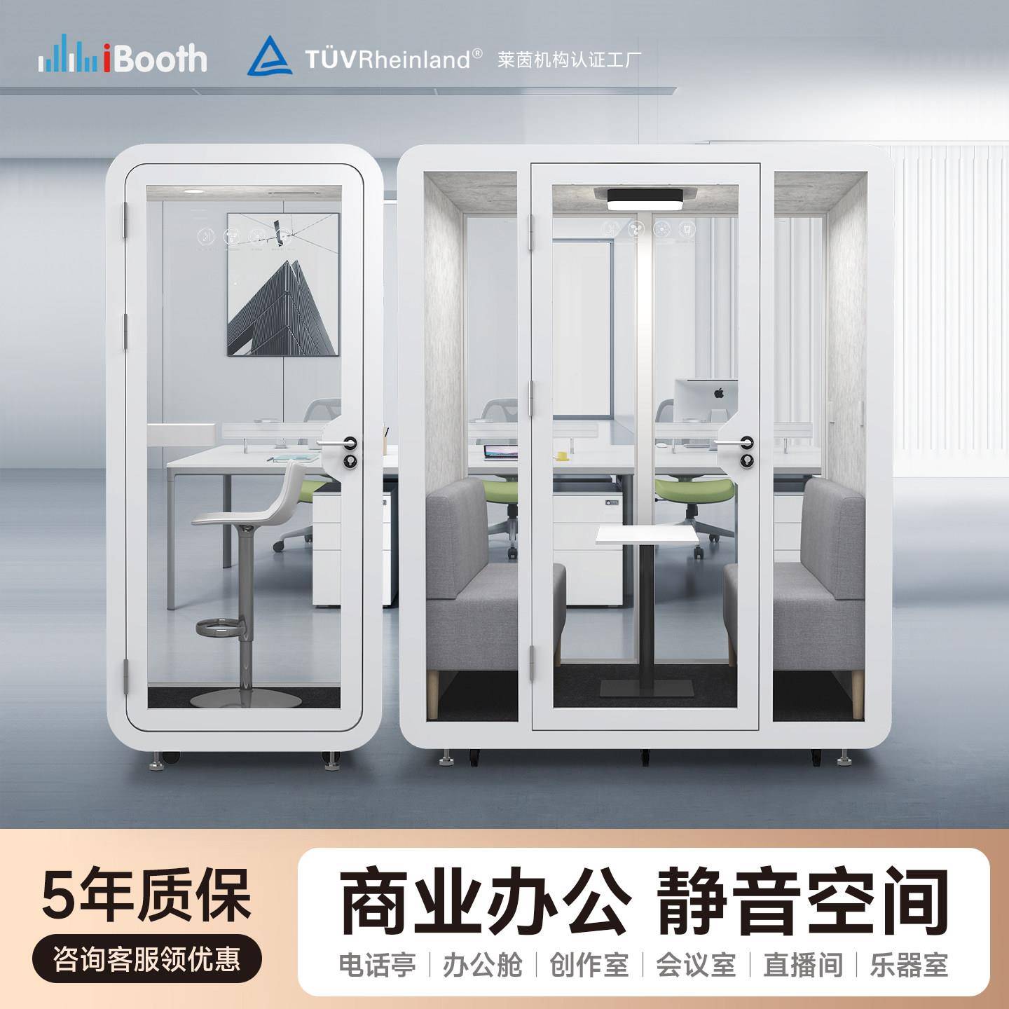 iBooth可移动室内隔音房静音仓家庭用直播间练琴玻璃办公舱电话亭图片