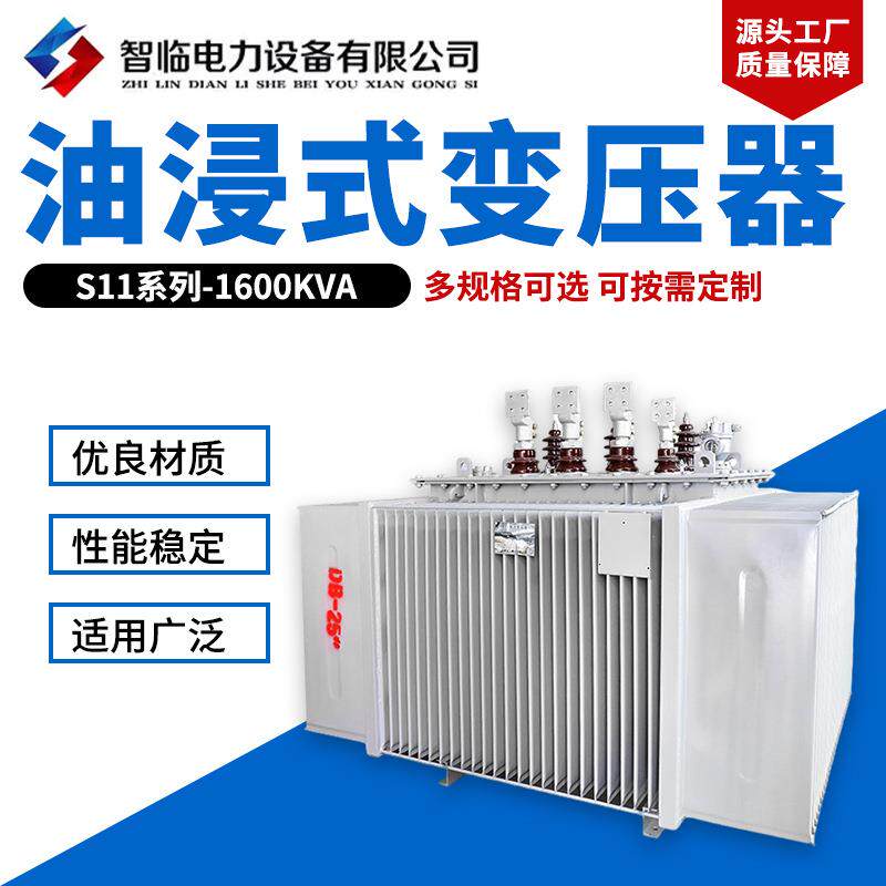 油浸式变压器S11-1600三相油浸式电力变压器工业全铜油变压器高压