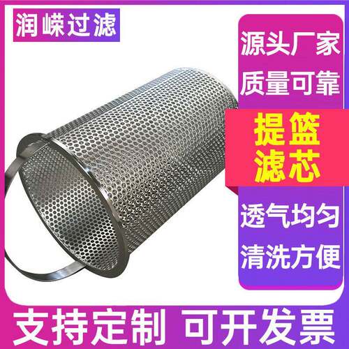 提篮篮滤芯不钢锈过滤器提篮式滤RRF-2107网桶过滤网提式篮滤筒